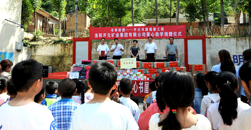 書香校園，愛滿開元 “書香校園——開元書屋援建工程”系列慈善活動首站開啟