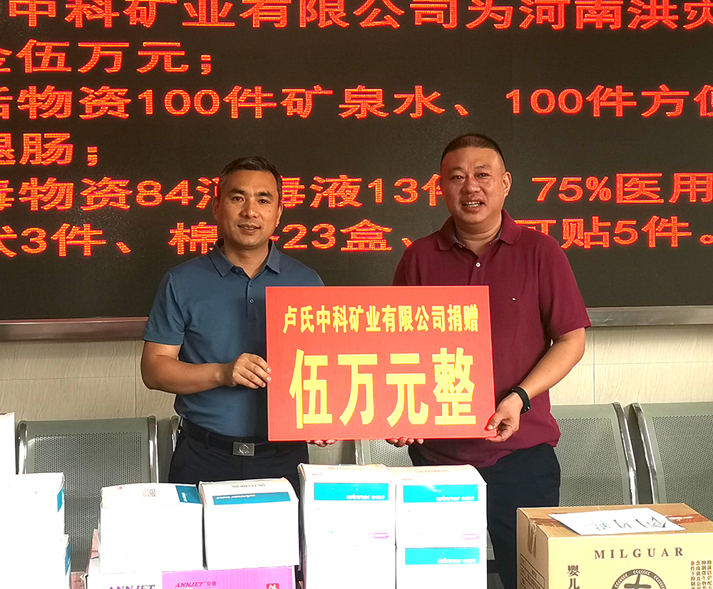 抗擊洪災(zāi)，盧氏中科在行動(dòng)